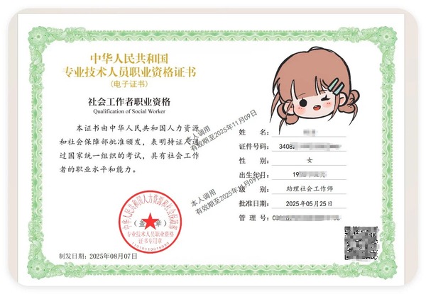 社会工作者职业水平评价暂行规定详解:报考条件、考试内容与备考指南! 社会工作者职业水平评价暂行规定详解:报考条件、考试内容与备考指南!